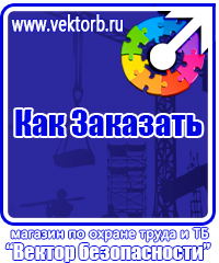 Табличка на электрощитовую высокое напряжение в Ачинске купить vektorb.ru