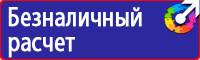 Стенды по охране труда с перекидной системой в Ачинске купить vektorb.ru