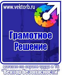 Стенды по охране труда с перекидной системой в Ачинске купить vektorb.ru