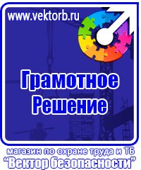 Информационные стенды по охране труда в Ачинске купить vektorb.ru