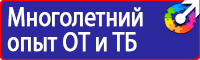 Информационный стенд по охране труда в Ачинске купить vektorb.ru