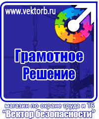 Журнал инструктажа по технике безопасности на рабочем месте в Ачинске купить vektorb.ru