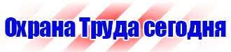 Журналы по технике безопасности на рабочем месте в Ачинске купить vektorb.ru