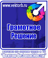 Удостоверения о проверке знаний по охране труда в Ачинске купить vektorb.ru