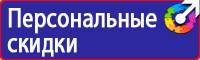 Предупреждающие знаки по технике безопасности и охране труда в Ачинске vektorb.ru
