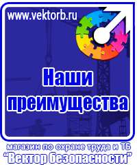 Знаки по охране труда и технике безопасности в Ачинске купить vektorb.ru