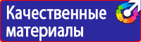Плакаты по охране труда и технике безопасности хорошего качества в Ачинске купить vektorb.ru