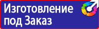 Стенды плакаты по охране труда и технике безопасности в Ачинске