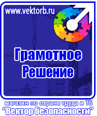Стенды плакаты по охране труда и технике безопасности в Ачинске vektorb.ru