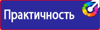 Знаки безопасности предупреждающие по охране труда в Ачинске vektorb.ru