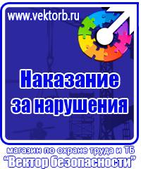 Информационные щиты по охране труда в Ачинске купить vektorb.ru