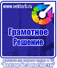 Журнал по электробезопасности в Ачинске vektorb.ru