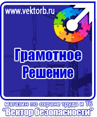 Видеоурок по электробезопасности 2 группа в Ачинске vektorb.ru