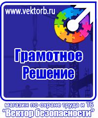 Видео по охране труда при эксплуатации электроустановок в Ачинске vektorb.ru