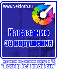 Плакат по охране труда в офисе в Ачинске