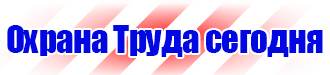 Знаки пожарной безопасности электрощит в Ачинске купить vektorb.ru