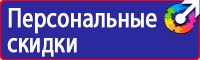 Стенды по охране труда на производстве в Ачинске vektorb.ru