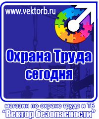 Плакат по охране труда для офиса в Ачинске