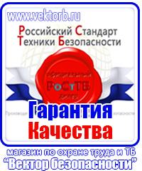 Плакаты по охране труда формата а4 в Ачинске купить vektorb.ru