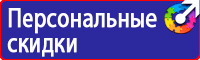Знаки безопасности электроустановок в Ачинске vektorb.ru