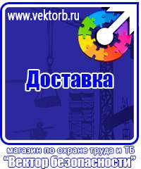 Заказать плакат по охране труда в Ачинске vektorb.ru