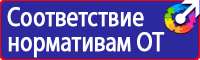 Опасная зона знак безопасности в Ачинске vektorb.ru