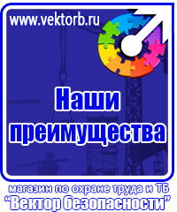 Предупреждающие знаки по электробезопасности в Ачинске vektorb.ru