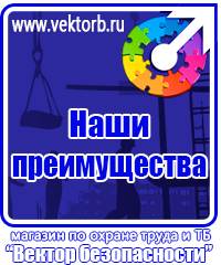 vektorb.ru Знаки безопасности в Ачинске