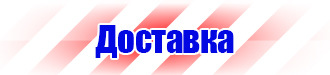 Запрещающие знаки безопасности в электроустановках в Ачинске vektorb.ru