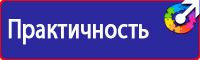 Стенд по охране труда на предприятии купить в Ачинске купить vektorb.ru