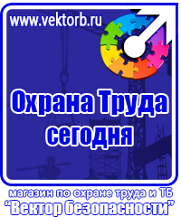 Стенд по охране труда на предприятии купить в Ачинске купить vektorb.ru