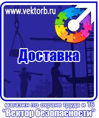 vektorb.ru Стенды по электробезопасности в Ачинске
