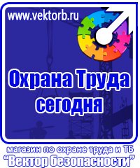 Плакаты по охране труда электробезопасность в Ачинске vektorb.ru