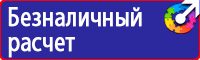 Дорожные знаки для пешеходов и водителей в Ачинске купить