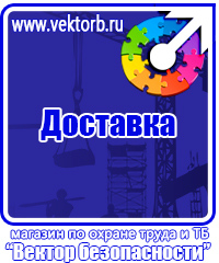 Видео уроки по охране труда в электроустановках в Ачинске vektorb.ru